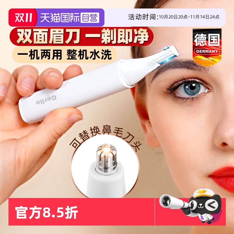 德国电动修眉刀笔神器自动刮眉仪