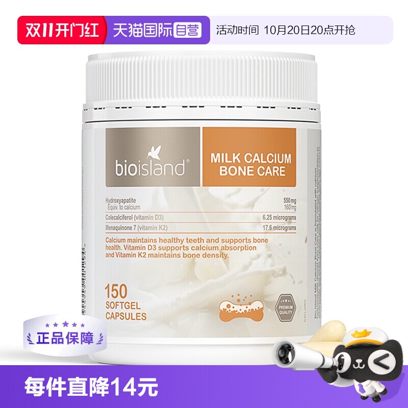 【自营】bioisland澳洲牛乳钙片维生素D成人中老年孕妇钙片150粒