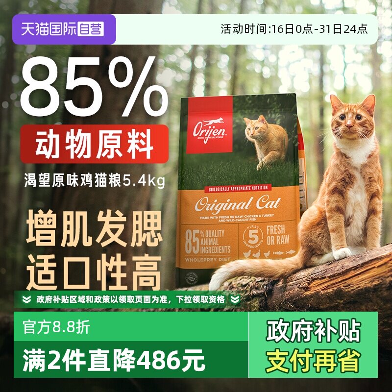自营 渴望无谷鸡肉猫粮5.4kg 501元 88vip475.5元 叠45元金币 - 线报酷