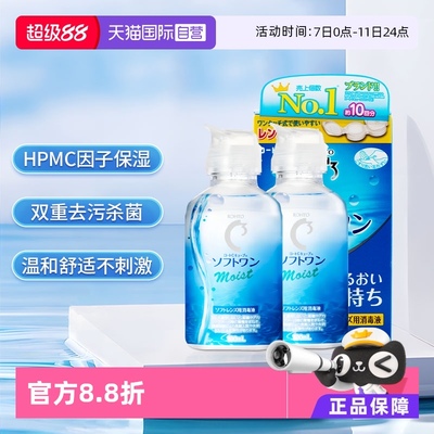 【自营】ROHTO乐敦C3隐形眼镜美瞳杀菌清凉保湿护理液100ml*2