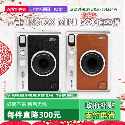【自营】富士 instax mini EVO拍立得相机升级款 一次成像送礼