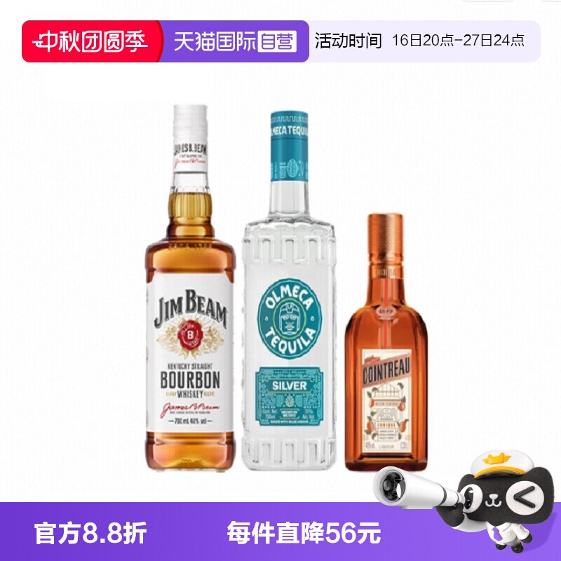 【自营】礼物 金宾威士忌700ml+奥美加银标龙舌兰700ml+君度350ml										
