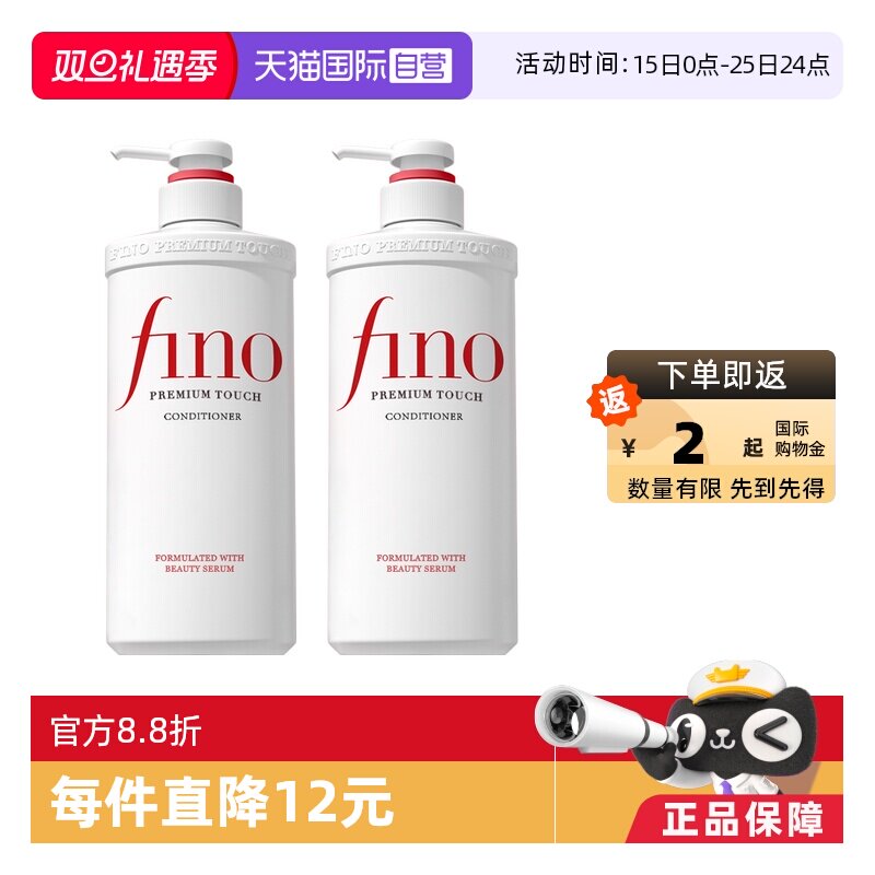 Fino护发素柔顺染烫受损护理