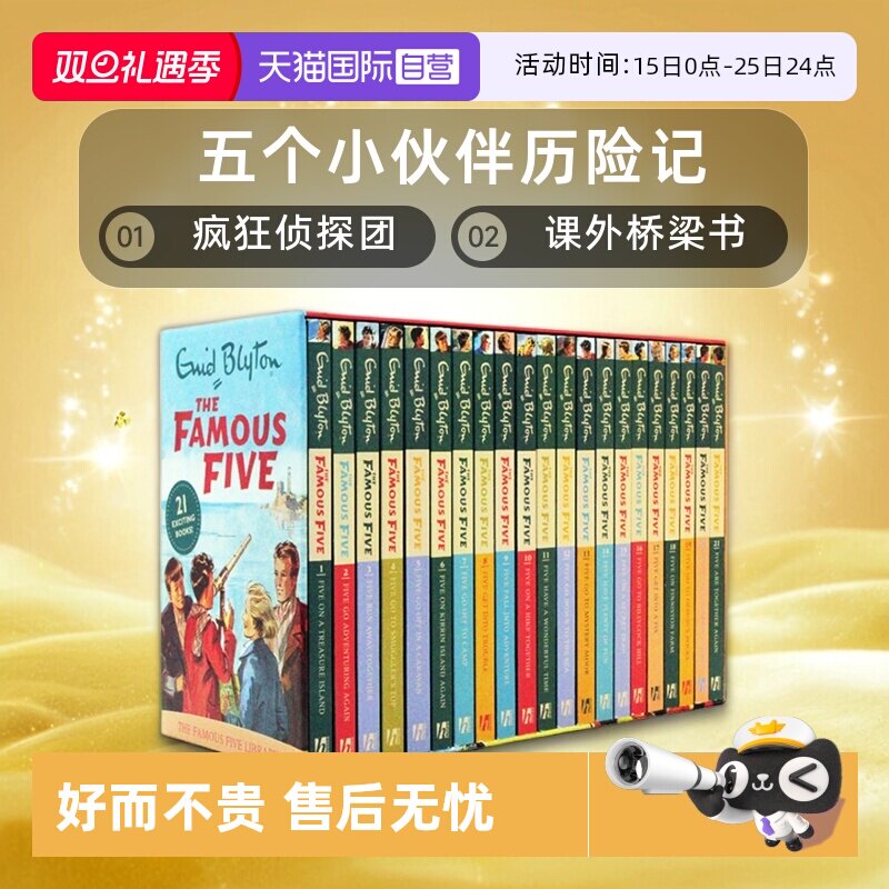 五个小伙伴历险记疯狂侦探团