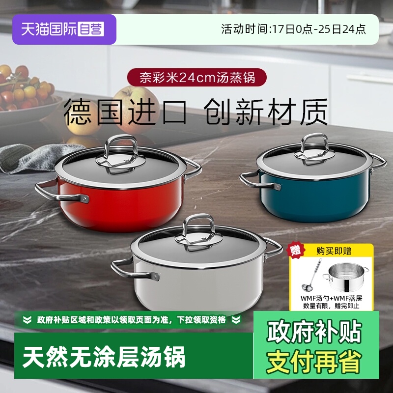 德国WMF不锈钢汤蒸锅送勺子蒸屉