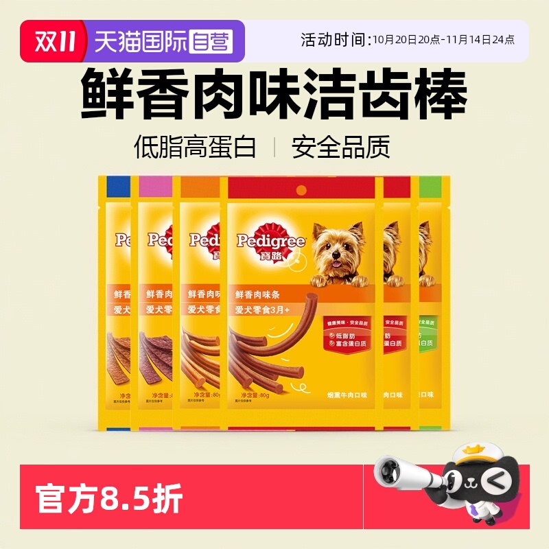 【自营】宝路零食狗狗鲜香肉味条脯大中小型犬宠物牛肉磨牙洁齿棒