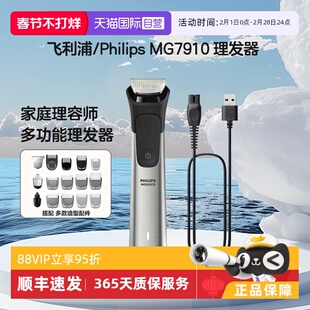 【自营】Philips/飞利浦MG7910 理发器 多功能修剪器