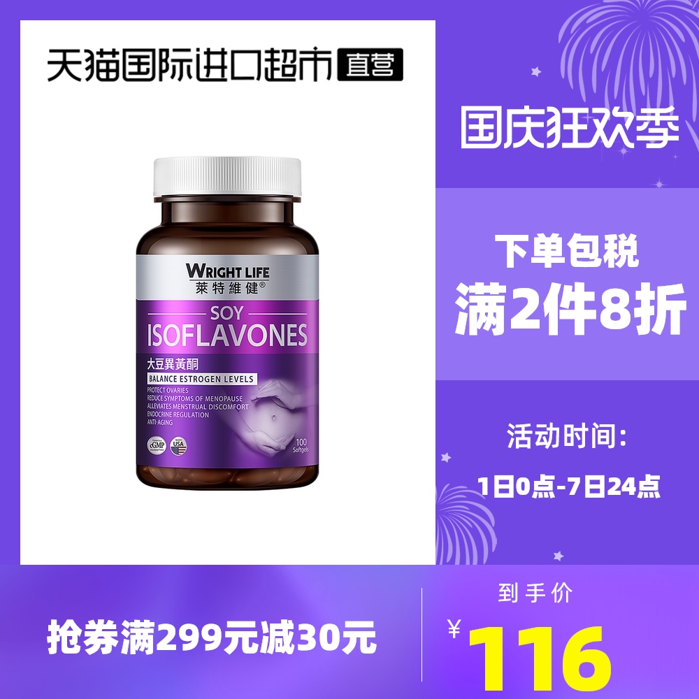 莱特维健大豆异黄酮女性更年期保健品天然正品平衡片巢保养软胶囊