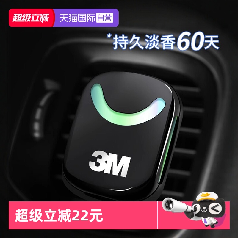直营3M车载香水出风口装饰