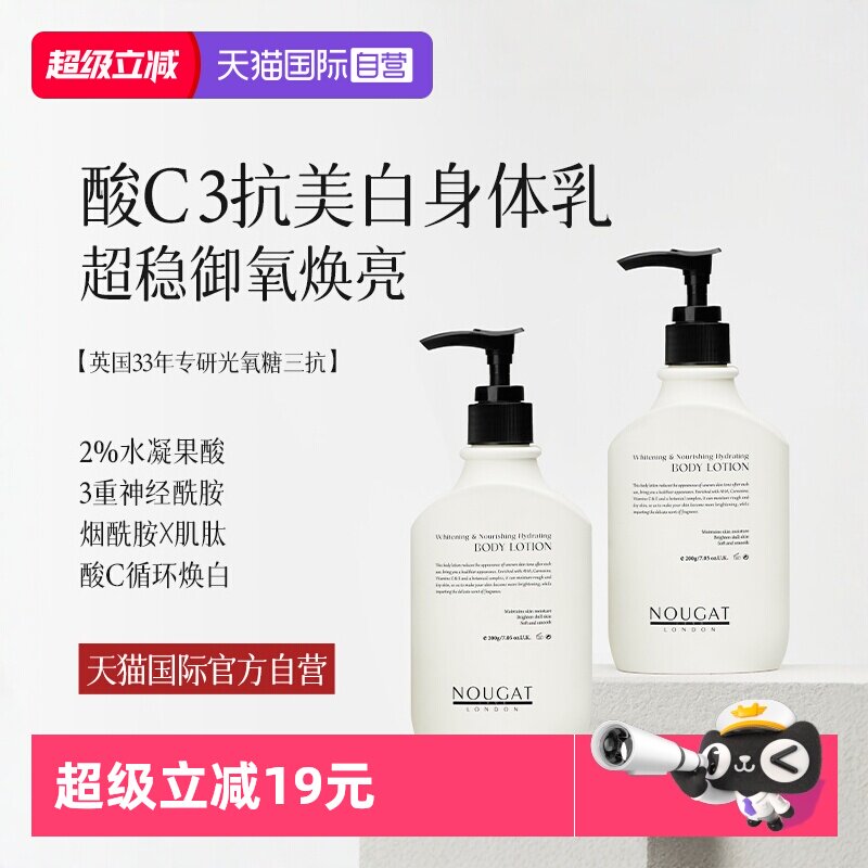 【自营】进口NOUGAT2%果酸身体乳美白烟酰胺保湿补水润肤持久留香