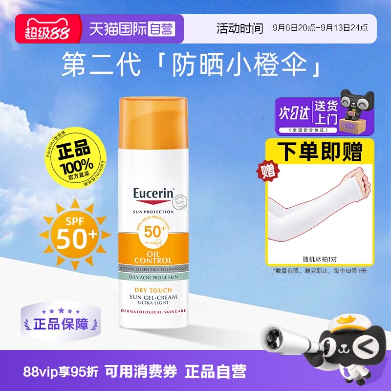 【自营】EUCERIN/优色林控油清爽防晒霜乳液防护隔离紫外线清爽