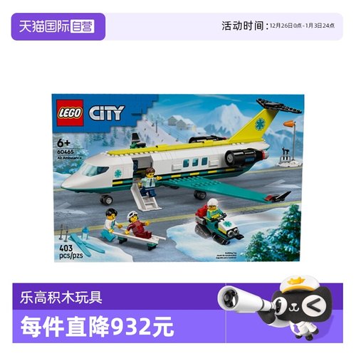 【自营】乐高城市组60465航空医疗救援飞机男孩拼搭积木玩具礼物