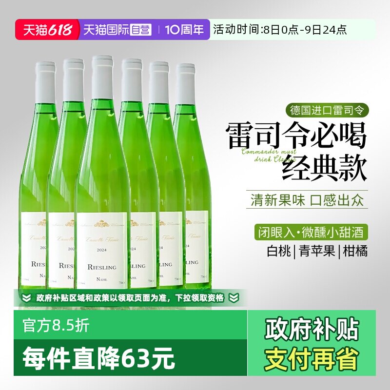 【自营】德国进口雷司令半甜白葡萄酒Riesling干白微醺果酒整箱装