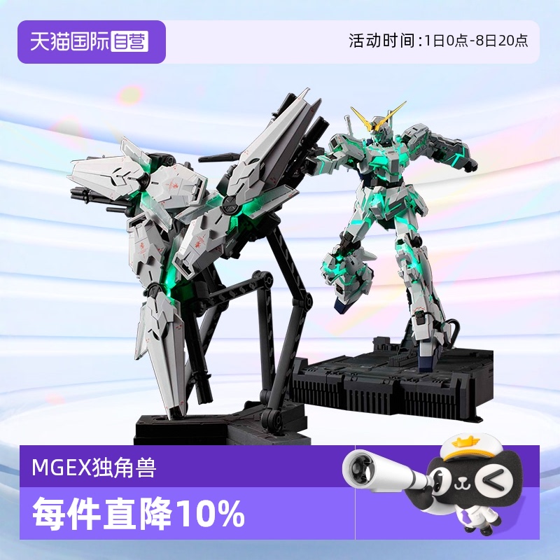 万代Mega独角兽高达Ver.Ka卡版