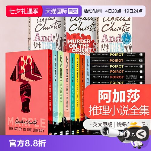 【自营】阿加莎英文原版小说  马普尔小姐推理系列 无人生还/尼罗河上的惨案/东方快车谋杀案 Agatha Christie 侦探推理悬疑小说