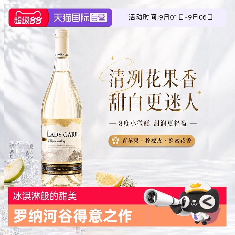 【自营】法国进口白葡萄酒霞多丽甜白葡萄酒女士甜型果酒赠香槟杯