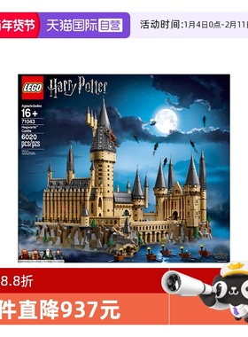 【自营】LEGO乐高哈利波特系列71043霍格沃兹城堡模型收藏品玩具