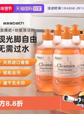 【自营】ASABATH进口地板清洁剂木地板瓷砖拖地擦地神器家用香型