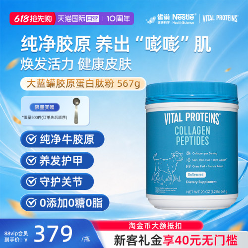 VitalProteins雀巢胶原蛋白肽粉