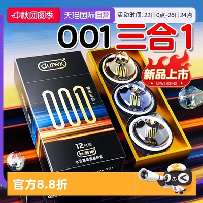 【自营】杜蕾斯001三合一聚氨酯温泉套热感避孕套超薄裸感安全套