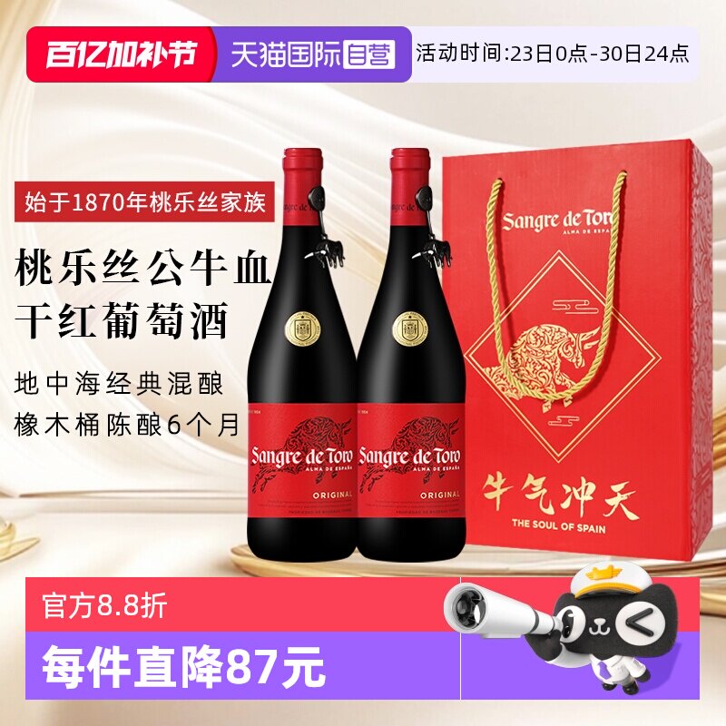 【自营】桃乐丝公牛血红酒西班牙经典干红葡萄酒原瓶进口红酒