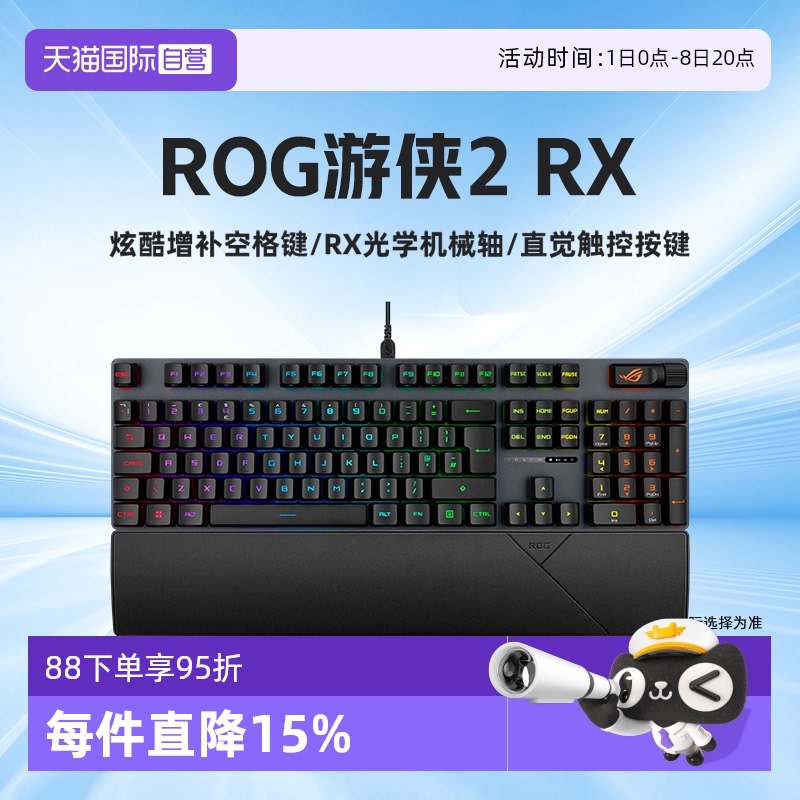 ROG游侠2RX光学机械键盘