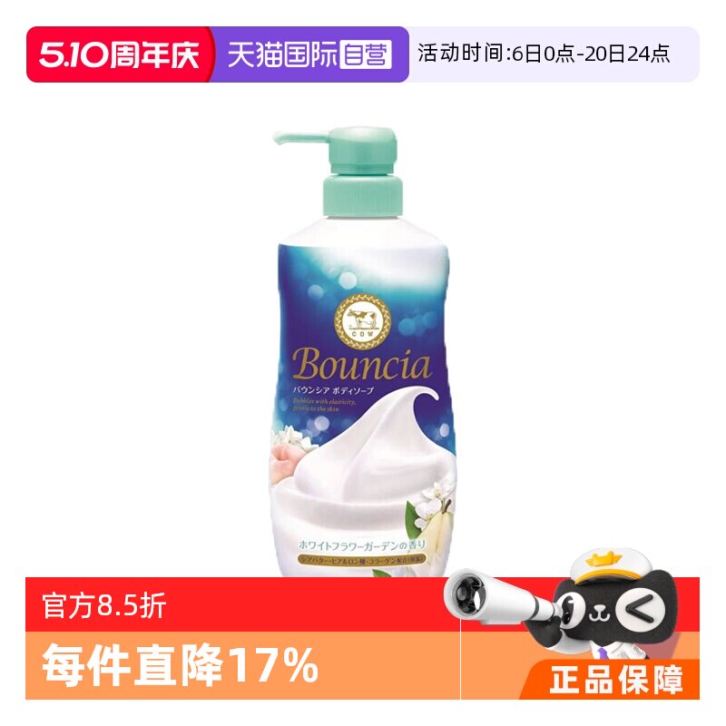 【自营】日本进口COW/牛乳石碱沐浴露茉莉梨香限定款480ml