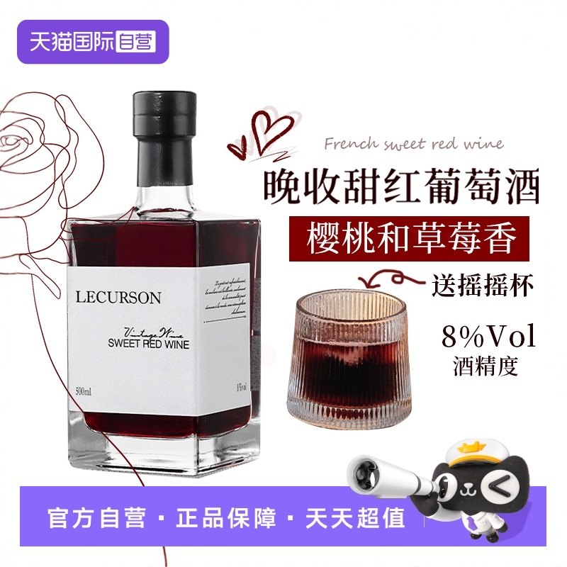 【自营】法国进口红酒晚收甜红葡萄酒女士低度数微醺晚安热红酒,酒类,甜型葡萄酒（含贵腐/冰酒）,淘宝优惠券,粉丝福利购,淘宝优惠卷