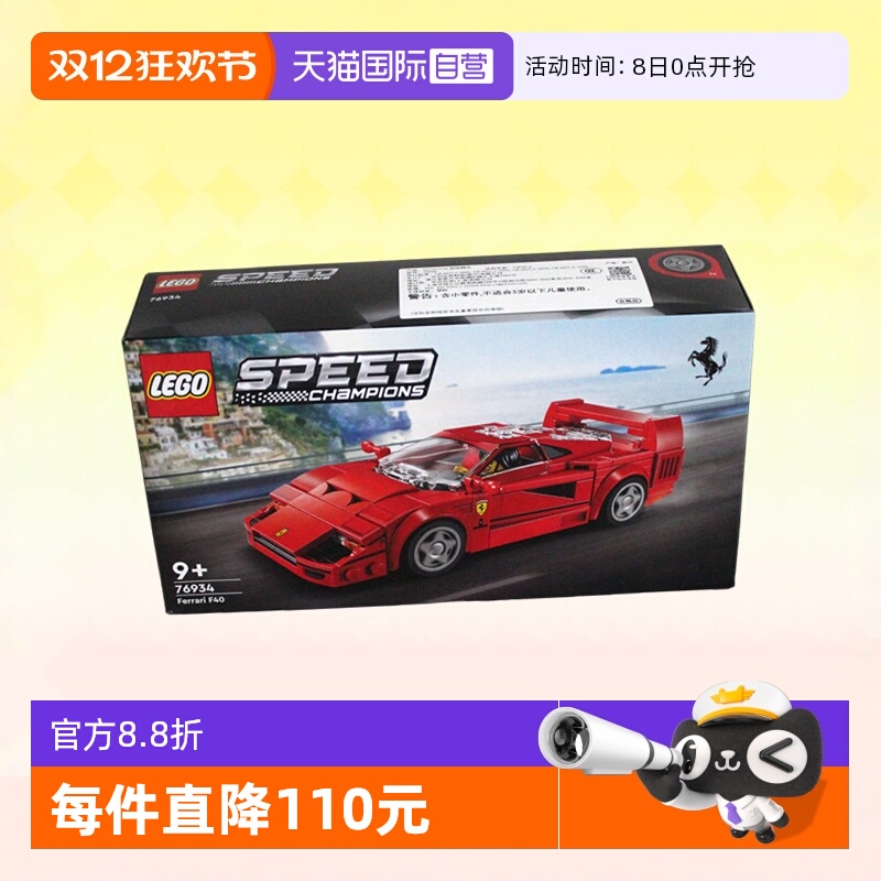 乐高超级赛车76934法拉利F40
