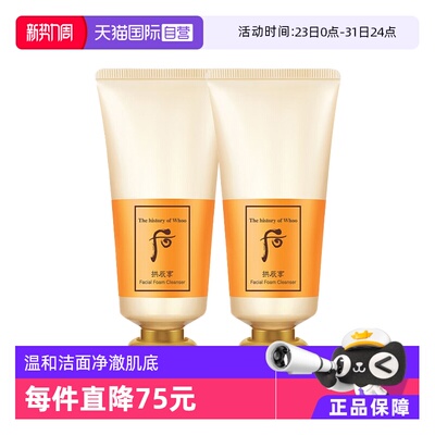 【自营】Whoo后拱辰享洗面奶深层清洁保湿洁面乳 2支装