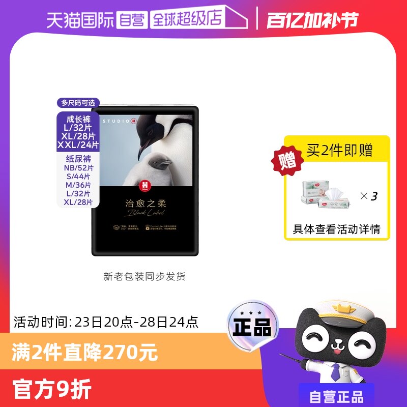 【自营】好奇治愈之柔黑标小企鹅纸尿裤NBS/M/L/XL拉拉裤L/XL/XXL