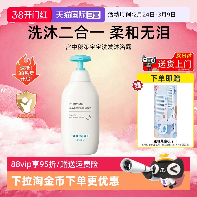 【自营】宫中秘策儿童洗发水沐浴露二合一温和无刺激婴幼儿350ml