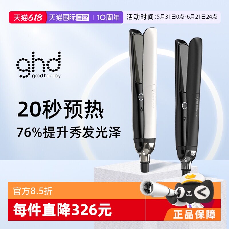 【自营】GHD铂金直卷两用防烫直板夹