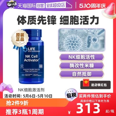 沿寿NKCell米糠多醣细胞激活剂