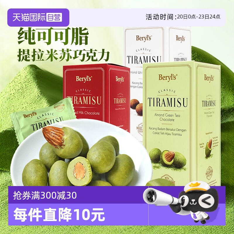 倍乐思扁桃仁夹心巧克力独立小包