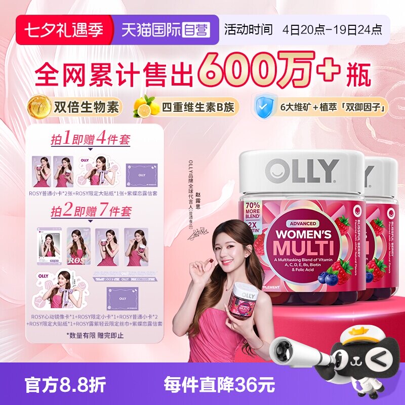 OLLY女性复合维生素70粒*2