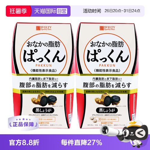 丝蓓缇黑生姜纤体丸燃脂祛油