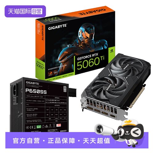 【自营】技嘉RTX5060Ti 风魔 猎鹰 魔鹰游戏显卡套装额定650w电源