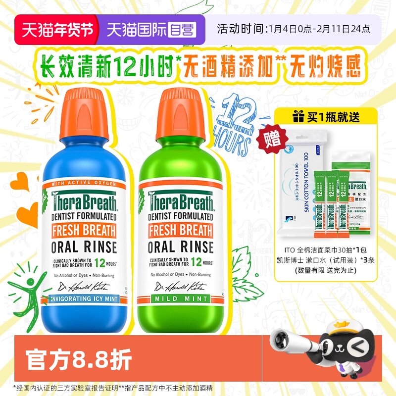 【自营】TheraBreath/凯斯博士温和薄荷漱口水清新口气473ml/瓶