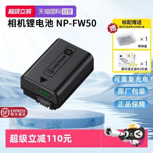 【自营】Sony/索尼 NP-FW50可重复充电电池 适用于 ZV-E10/6400/7R II/ 7S II