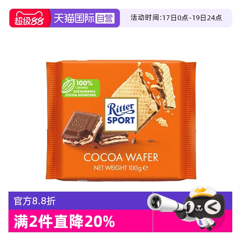 【自营】德国进口Ritter Sport瑞特滋威化饼干夹心牛奶巧克力100g