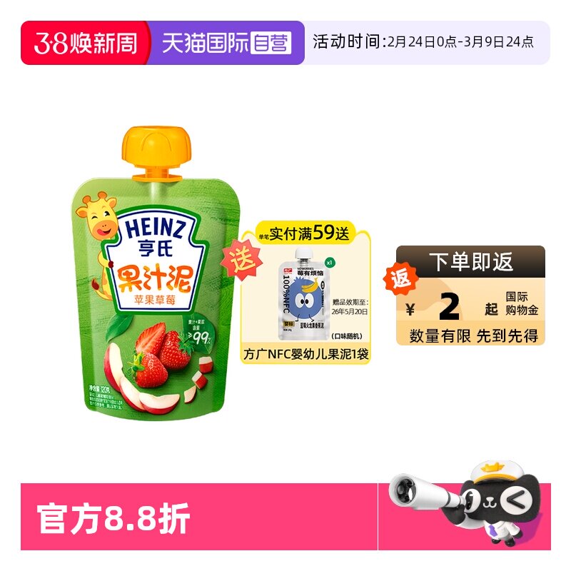 【自营】亨氏婴儿果汁泥宝宝营养辅食零食果泥吸吸袋120g