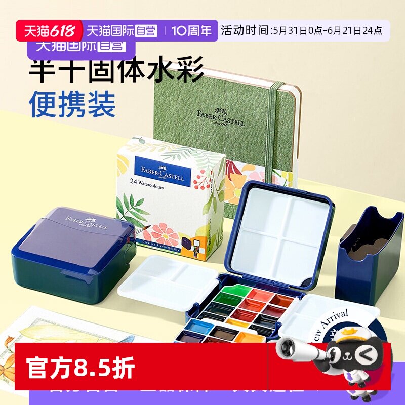 【自营】辉柏嘉24色半干固体水彩迷你小蓝盒便携装旅行随身水彩固体颜料画画工具水彩画套装学生绘画美术专用