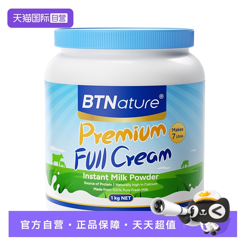 【自营】贝特恩蓝一号胖子澳洲进口牛奶粉中老年人成人官方正品