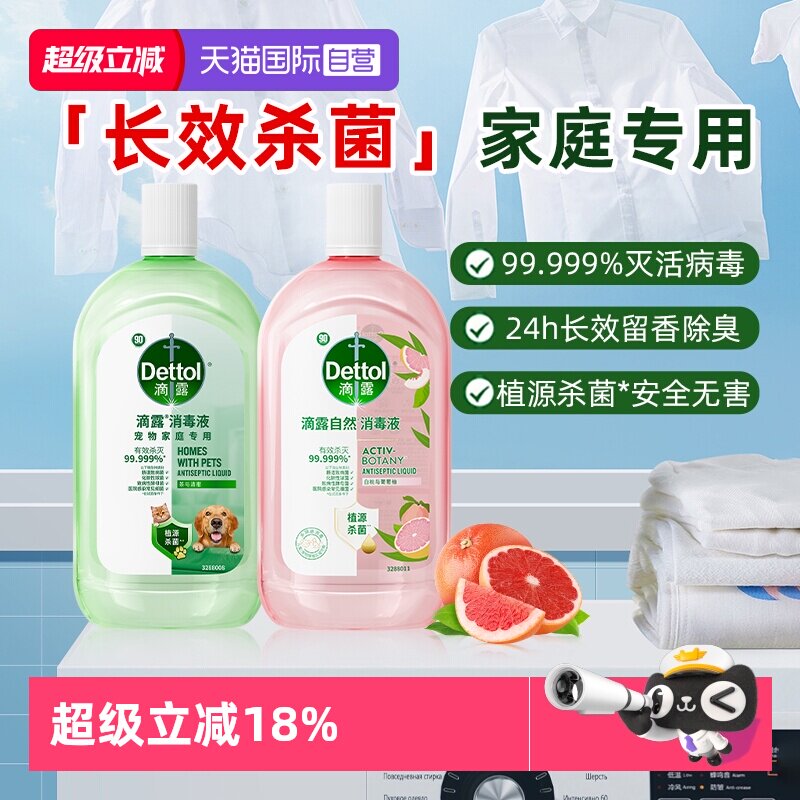 【自营】滴露自然消毒液1L衣物杀菌香氛洗衣留香植源温和消毒水