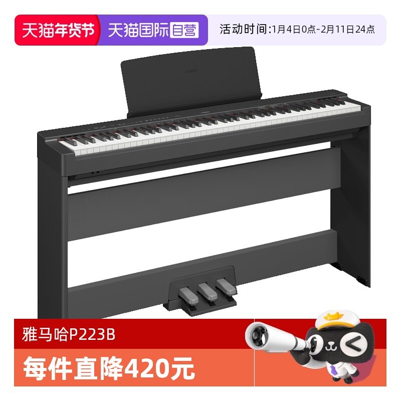 【自营】雅马哈电钢琴P128B数码钢琴88键重锤考级P223B初学者日本,乐器/吉他/钢琴/配件,数码钢琴,淘宝优惠券,粉丝福利购,淘宝优惠卷