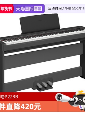 【自营】雅马哈电钢琴P128B数码钢琴88键重锤考级P223B初学者日本