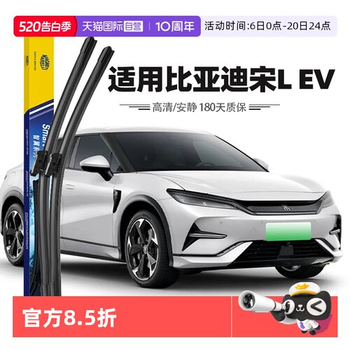 24至25款比亚迪宋LEC雨刮器