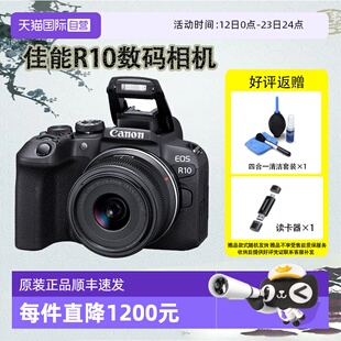 【自营】佳能 EOS R10 微单相机小巧便携视频直播高清相机 海外版