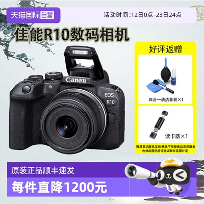 【自营】佳能 EOS R10 微单相机小巧便携视频直播高清相机 海外版